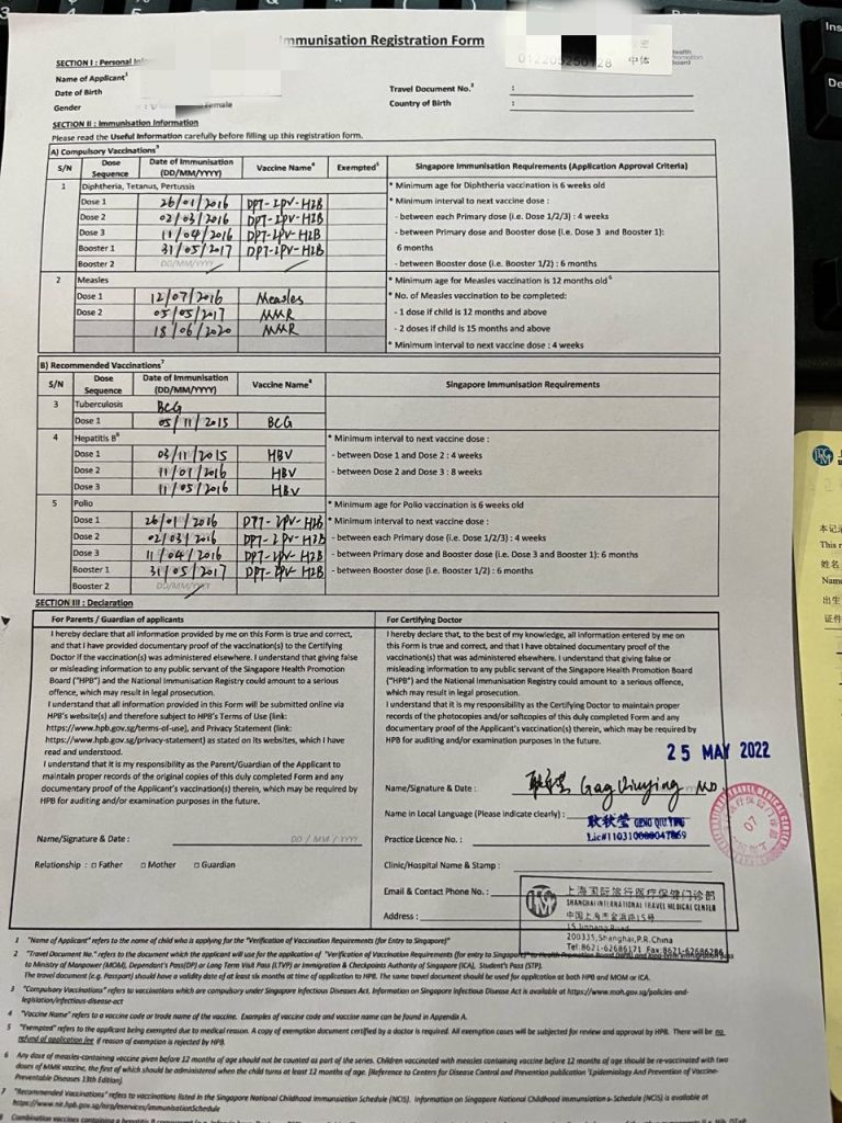 新加坡HPB儿童疫苗认证流程详细攻略