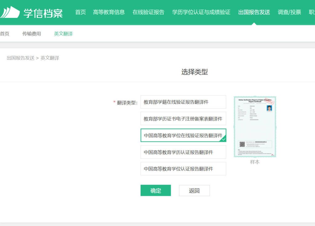 学信网学历/学位认证英文翻译（在线验证报告）详细教程