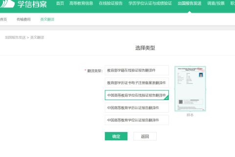 学信网学历/学位认证英文翻译（在线验证报告）详细教程