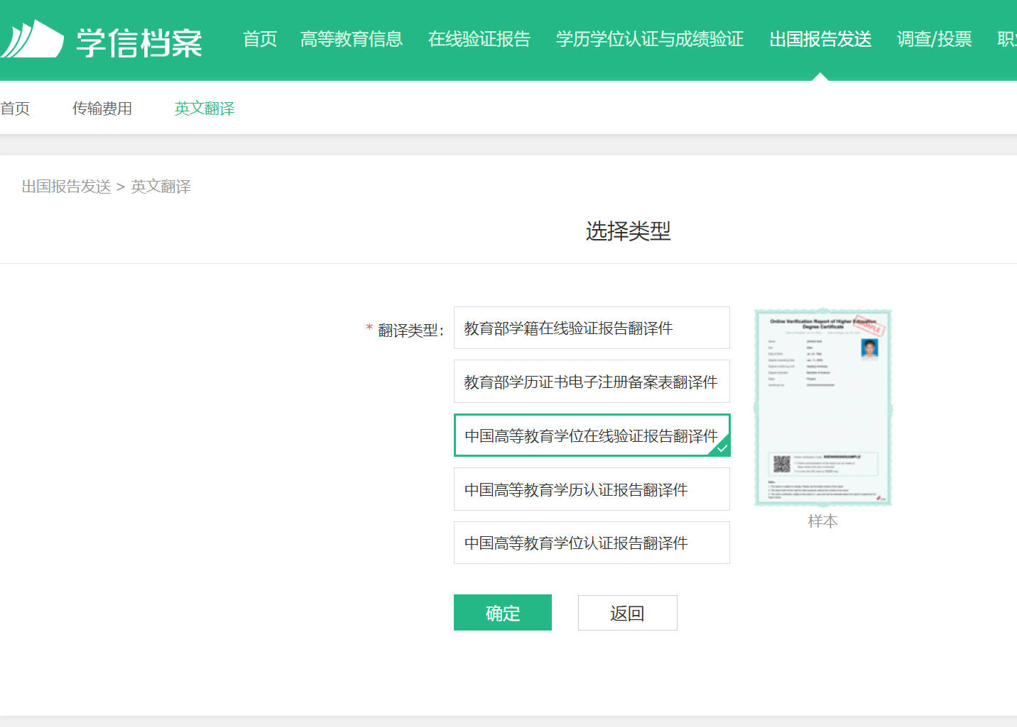 学信网学历/学位认证英文翻译（在线验证报告）详细教程| 青墨国际