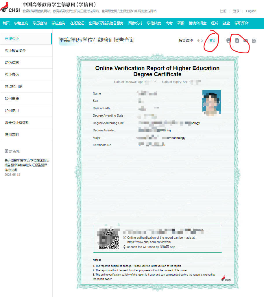 学信网学历/学位认证英文翻译（在线验证报告）详细教程